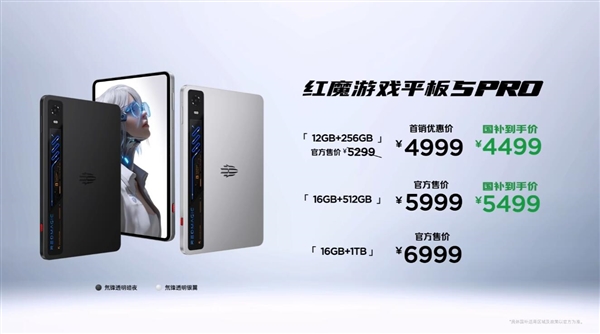红魔游戏平板5 Pro发布：同档最强OLED小平板，售价4999元起