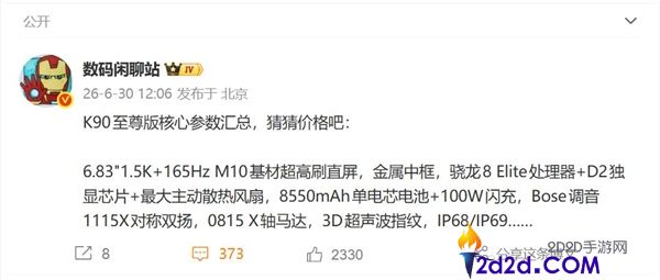 REDMI K90至尊版配备超大散热电扇，骁龙8E性能全面释放