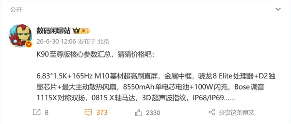 REDMI K90至尊版配备超大散热电扇，骁龙8E性能全面释放