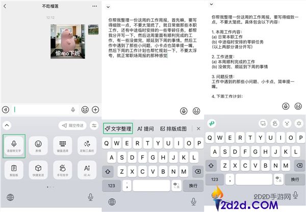 微信输入法重大更新：语音转文字、隔空传送照片和文件功能上线