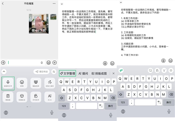 微信输入法重大更新：语音转文字、隔空传送照片和文件功能上线