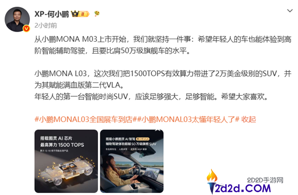 何小鹏MONA L03实现1500 TOPS越级智驾，算力比同级提升12-18倍