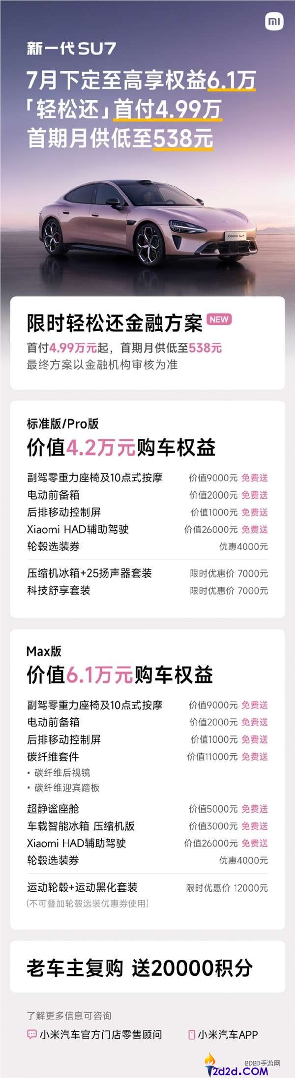 小米SU7新分期购车上线，首付仅4.99万，月供低至108元【最新优惠】