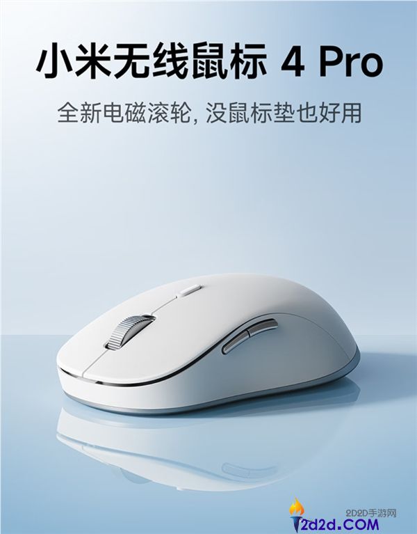小米无线鼠标4 Pro发布，搭载TOG全域传感器，199元辞别鼠标垫体验升级