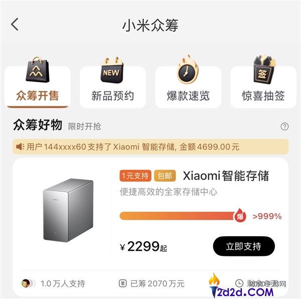 小米新品爆款智能存储全版本秒售罄，众筹突破2070万