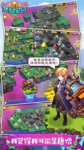 公主梦幻家园手游下载