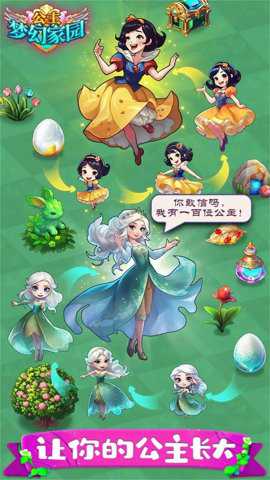 公主梦幻家园手游下载
