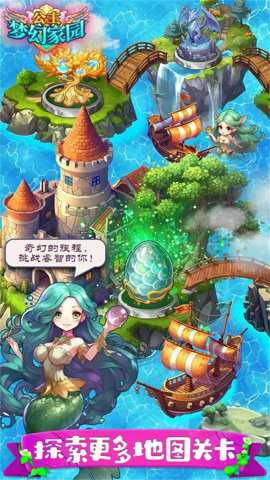 公主梦幻家园手游下载