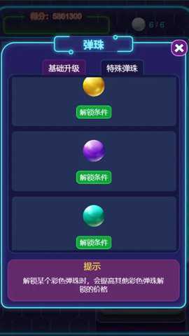 放置球球手游下载