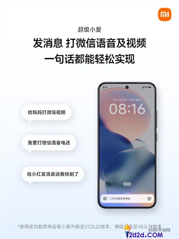小米重磅升级：超等小爱智能控制微信，一句话发消息、视频通话