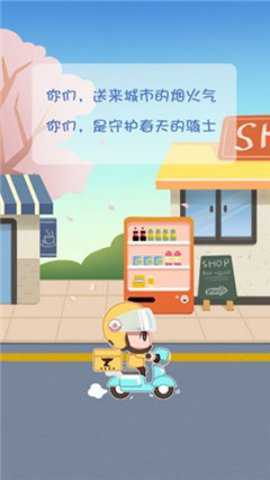 外卖大侠无广告版游戏下载