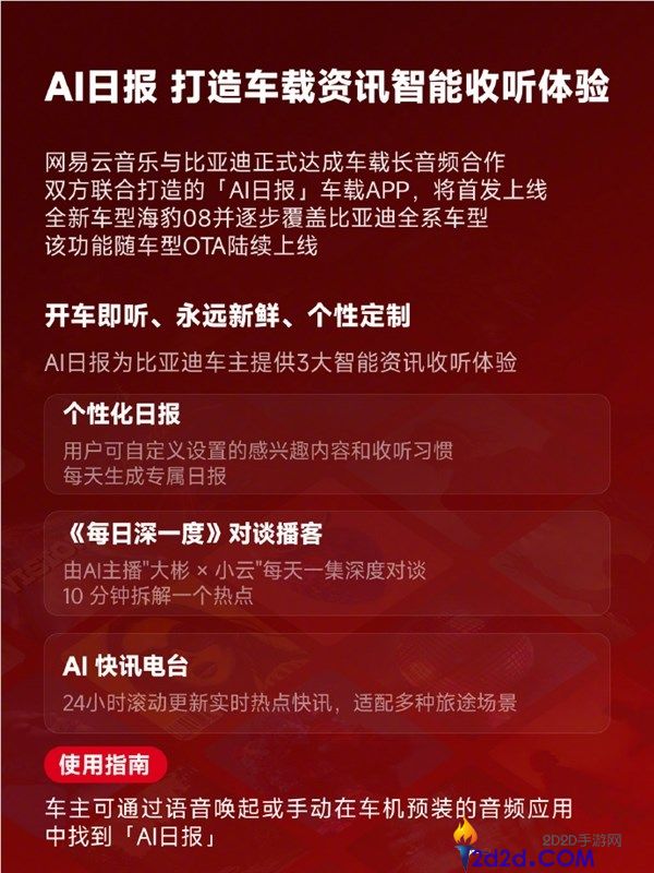 网易云音乐与比亚迪合作推出海豹08专属车载APP正式上线