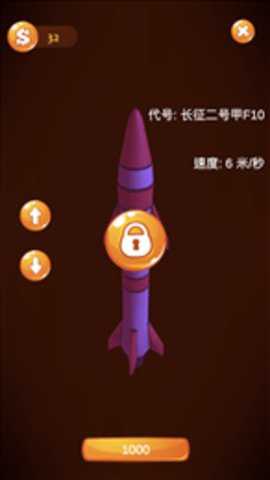 宇宙小火箭手游下载