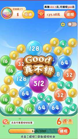 2048球球极速版手游下载
