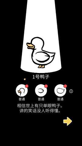 奇怪的鸭子中文版手游下载