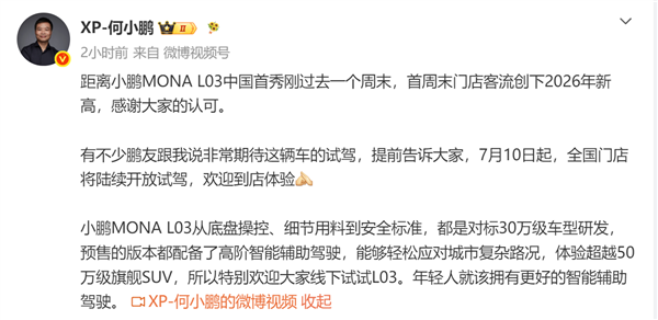 小鹏MONA L03正式官宣7月10日开启试驾，预售车型配备高阶辅助驾驶系统