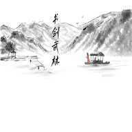 书剑世界