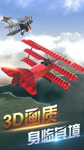空中阻击战闯关游戏下载