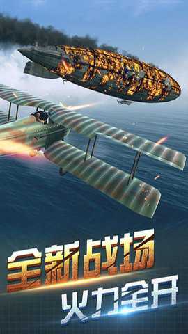 空中阻击战闯关游戏下载