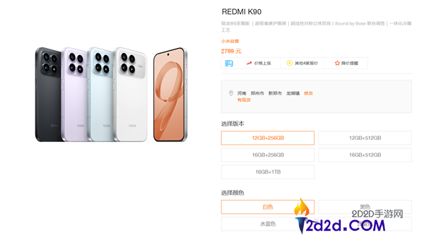 REDMI K90官网调价，全面上涨200元，起售价2799元