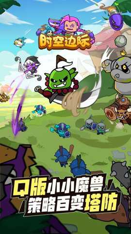 时空边际中文版手游下载