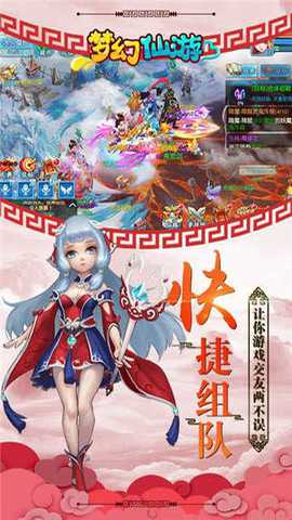 梦幻仙游手游正版手游下载