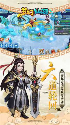 梦幻仙游手游正版手游下载