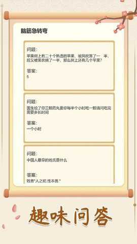 幸福闯关游戏下载