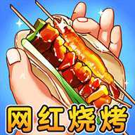 进淄赶烤无广告版