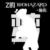 Z的生化危机梦中文版