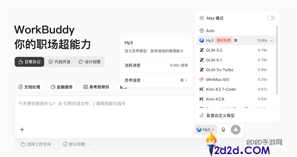 腾讯WorkBuddy首发接入混元Hy3大模子，限时收费，完美适配办公全场景