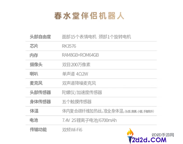 春水堂首款朋友机械人开售，15800元起，三种身高选择，8月交付