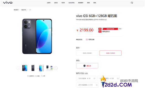 vivo G5i/G5z发布：2199元起，配备7200mAh大电池，6年超长耐用