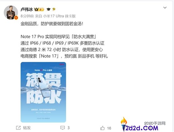 REDMI Note 17 Pro：康宁耐摔玻璃与满级防水的稀有配置