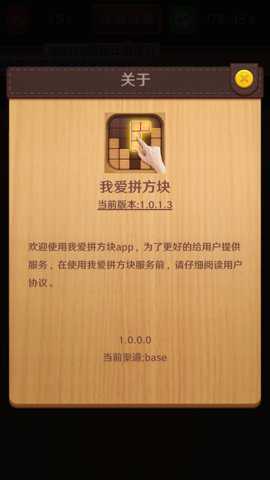 我爱拼方块游戏下载