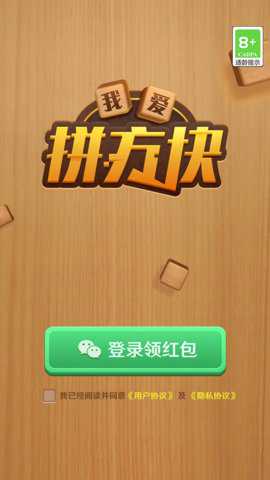 我爱拼方块游戏下载