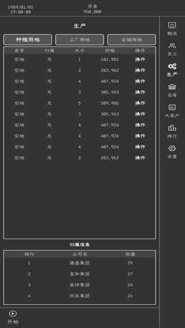 药材集团手游下载