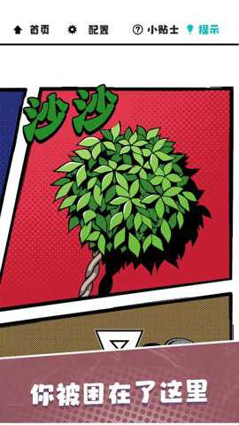 漫画逃脱无广告版游戏下载