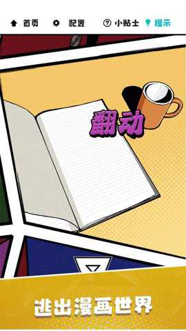 漫画逃脱无广告版游戏下载