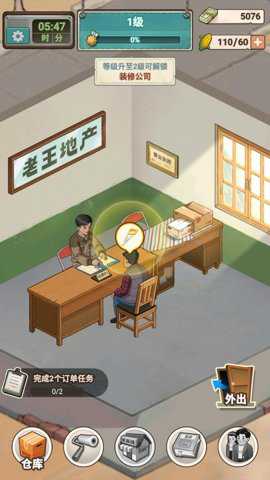 租房大师游戏下载