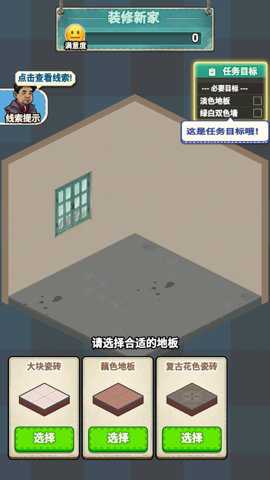 租房大师游戏下载