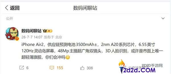 iPhone Air 2参数发布：超轻薄旗舰，搭载3500mAh电池与2nm芯片
