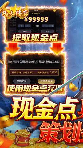 凡人修真手游变态版手游下载