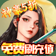 凡人修真手游变态版