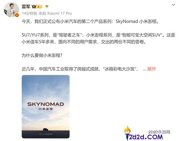 小米汽车首发昆仑架构：雷军揭秘三大优势与澎程系列的3年半打磨历程