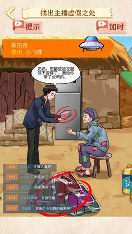打假主播手游下载