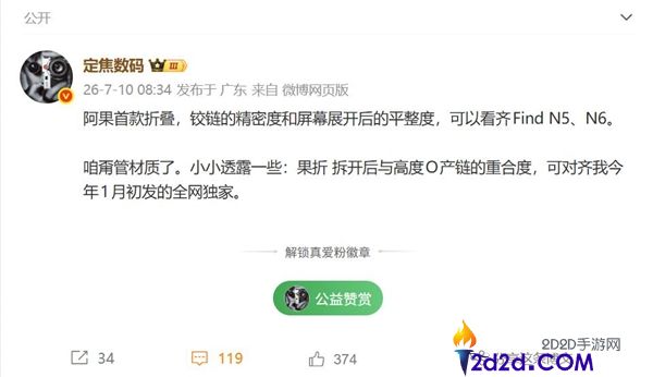 iPhone Ultra与OPPO Find N6平整度对比：折痕几乎无感