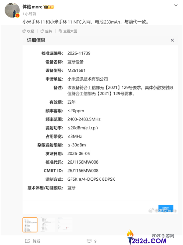 小米手环11系列正式入网，233mAh电池容量持久稳定
