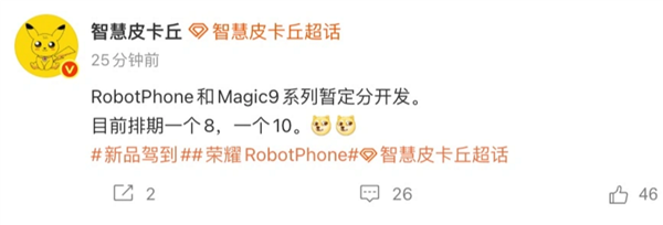 光荣发布两款重磅新机：全球首款机械人手机下月上市，Magic9预计10月亮相
