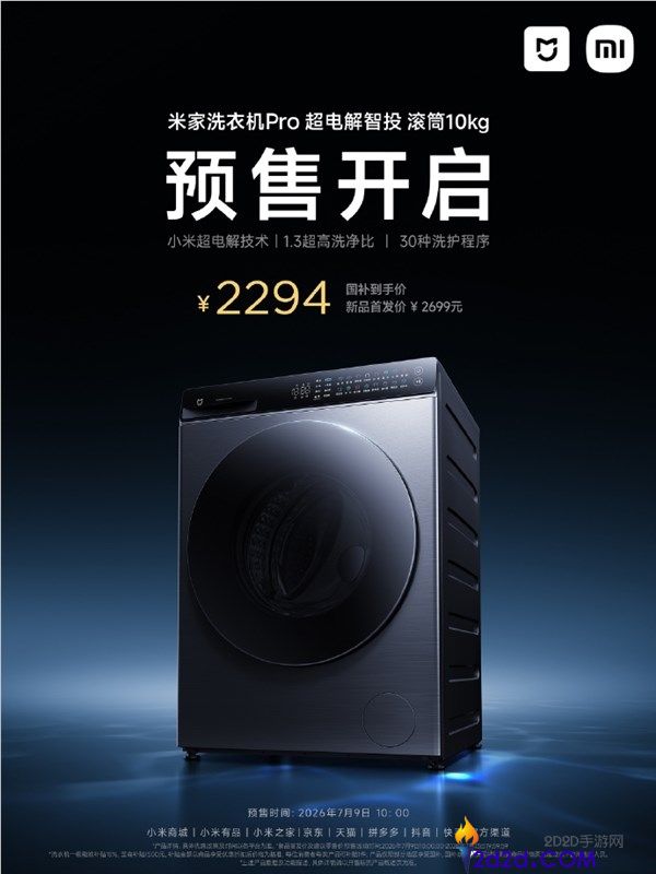 2699元米家洗衣机Pro超电解智投滚筒10kg发布：轻松洗白泛黄衣物